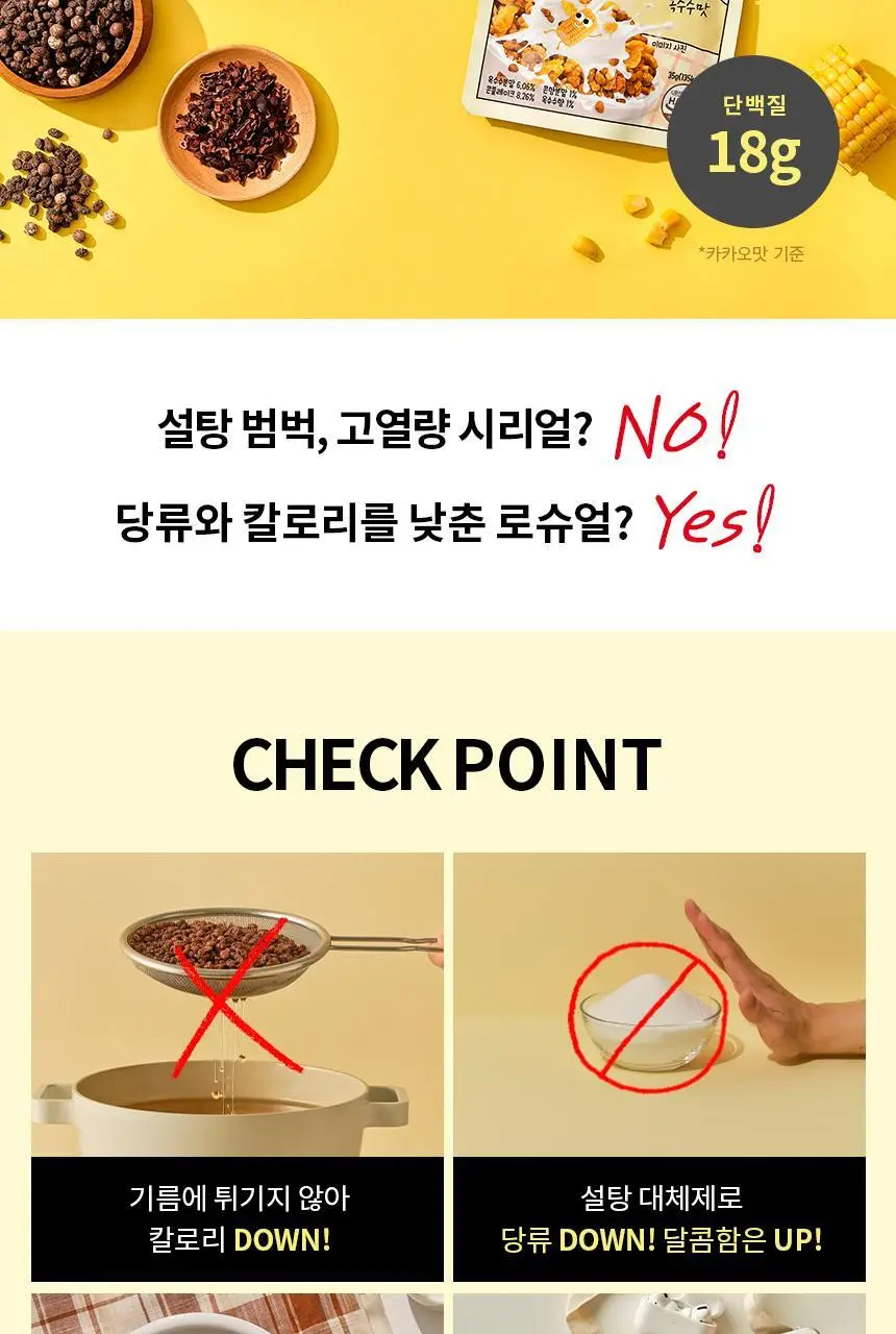 [저당/고단백]델리스푼 로슈얼 시리얼 옥수수맛 35g 상세페이지 3